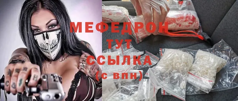 мега ссылки  Лениногорск  МЯУ-МЯУ mephedrone  что такое наркотик 